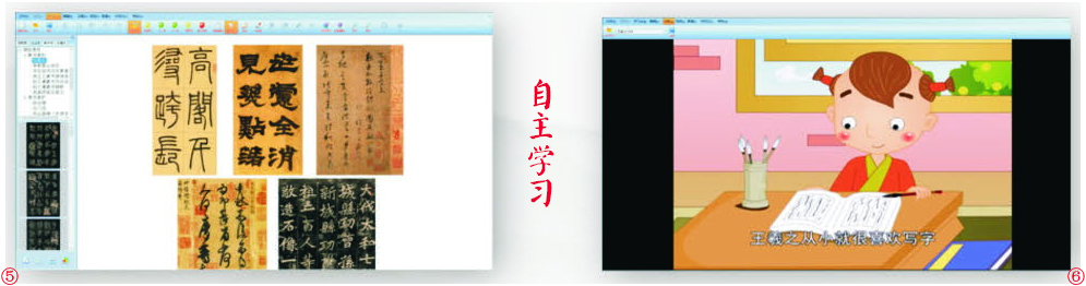 书法教学自主学习展示图
