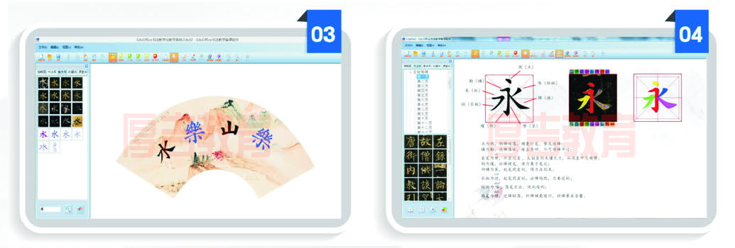 书法教学备课软件展示图