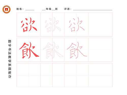 118期【厚吉书法学堂】欧体楷书学习:"欠"字旁的构成方式 书法小知识