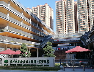 深圳外国语学校（集团）宝安学校
