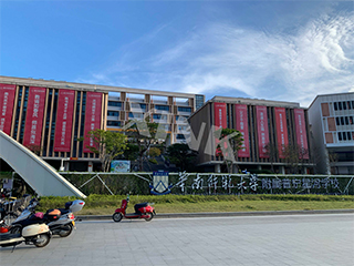华南师范大学附属普宁星河学校