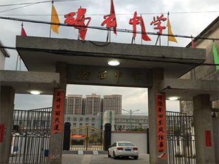 陆丰市碣石中学