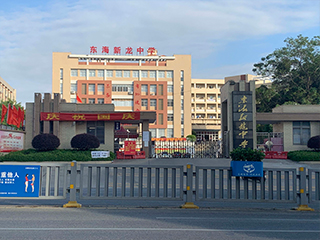 陆丰市东海新龙中学